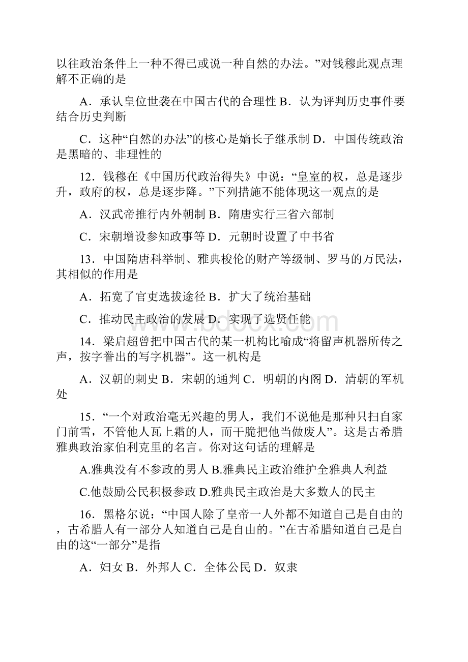 甘肃省嘉峪关一中学年高一上学期期末考试历史试题 Word版含答案.docx_第3页