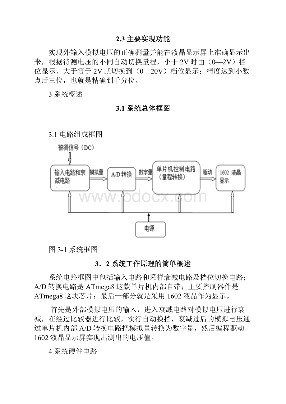 数字电压表修.docx_第3页