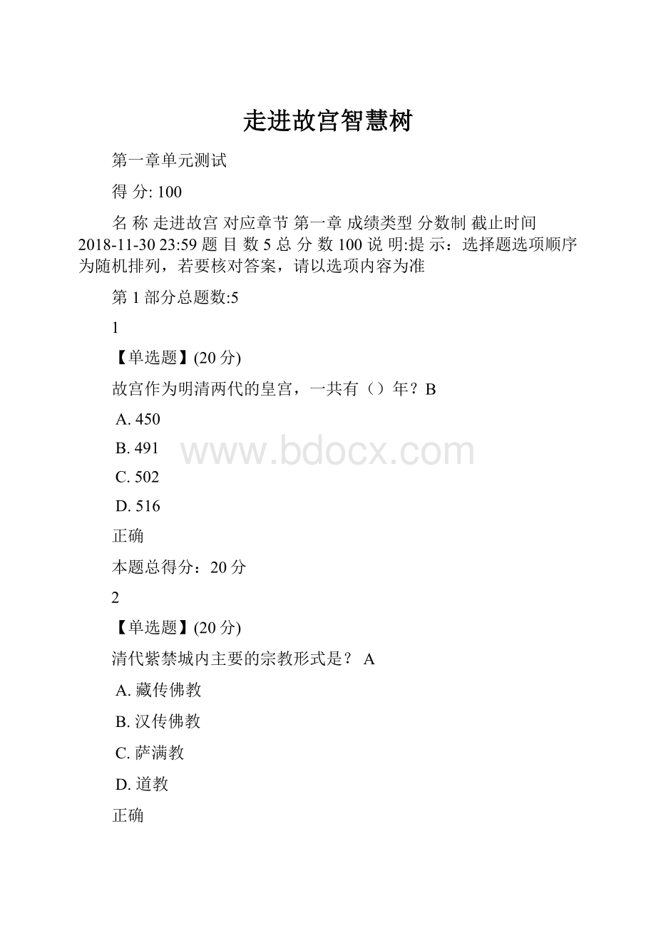 走进故宫智慧树.docx