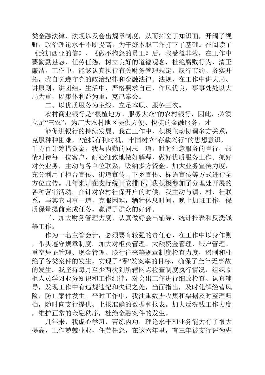 主管会计工作总结.docx_第3页