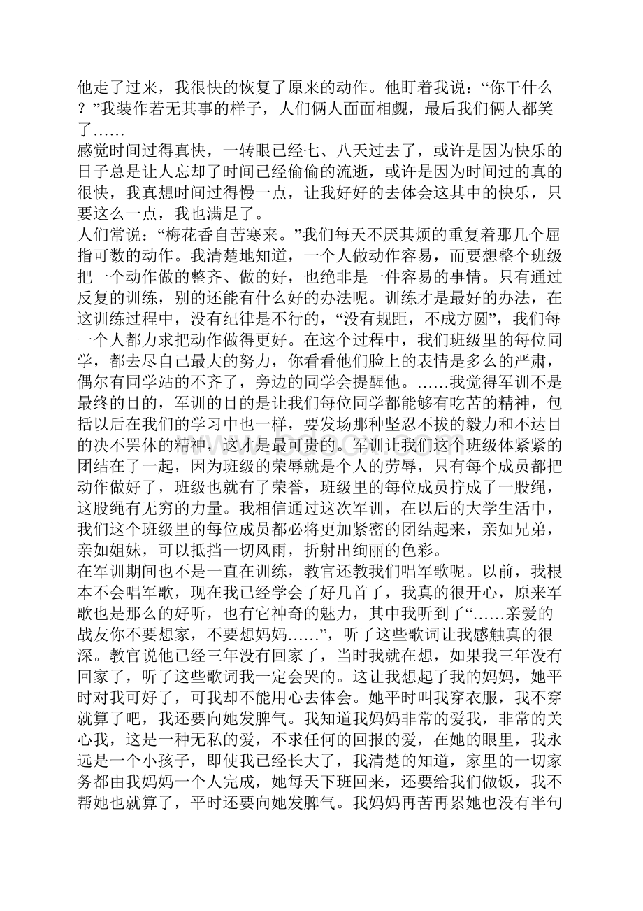 我的军训感想精选多篇.docx_第3页