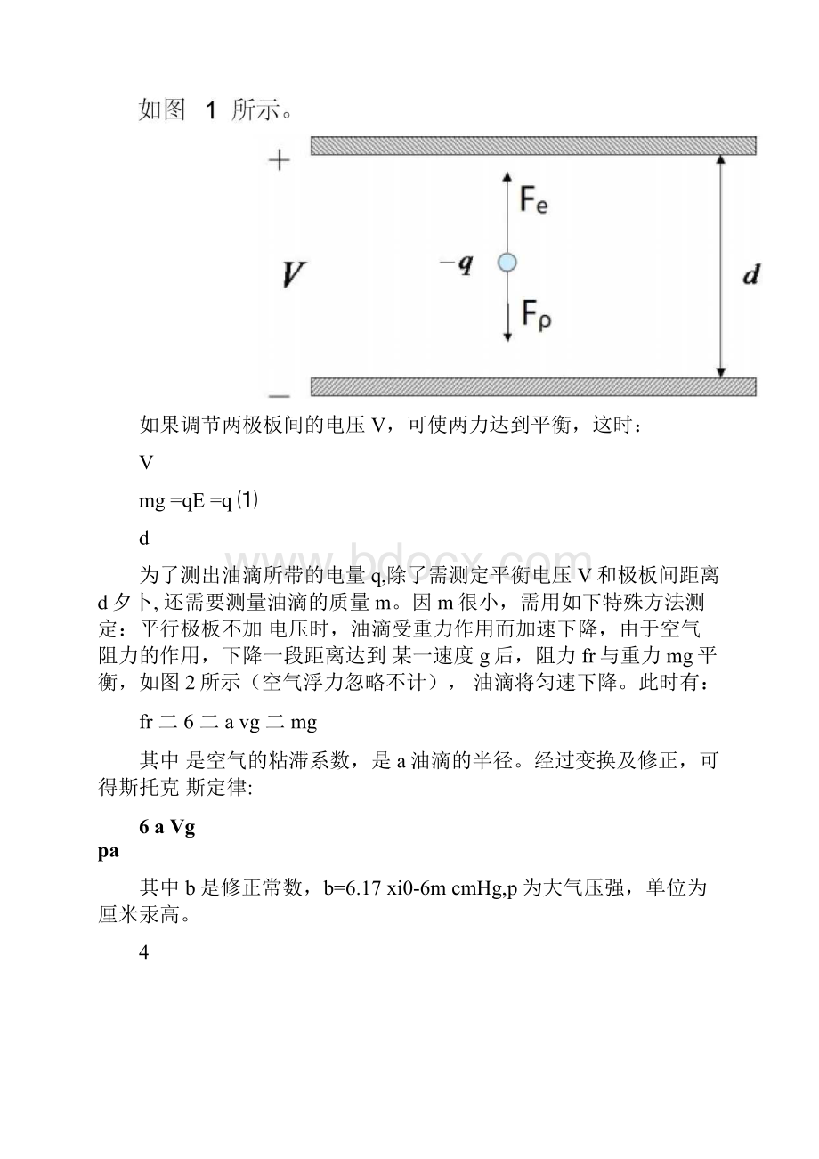 密立根油滴实验实验报告.docx_第2页