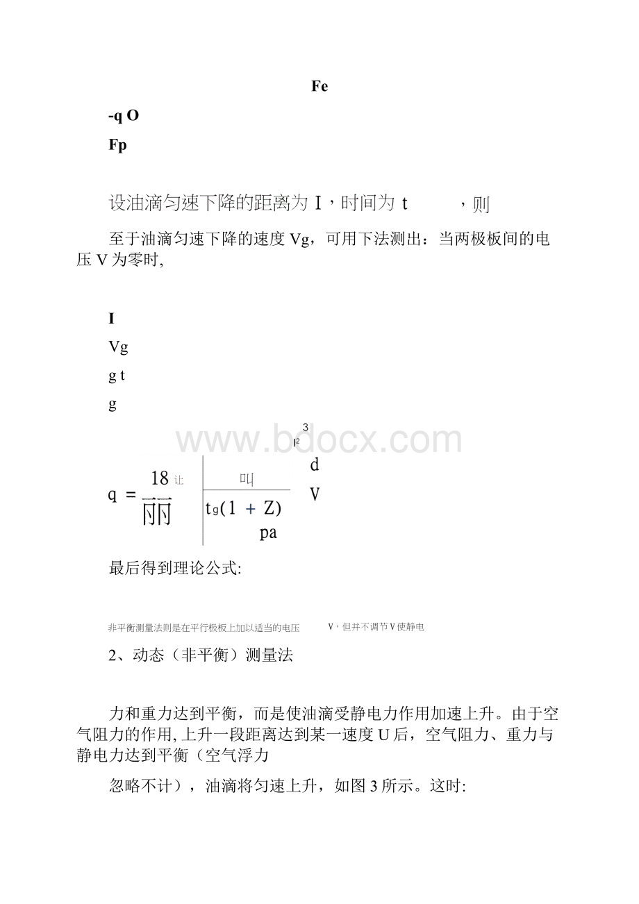 密立根油滴实验实验报告.docx_第3页