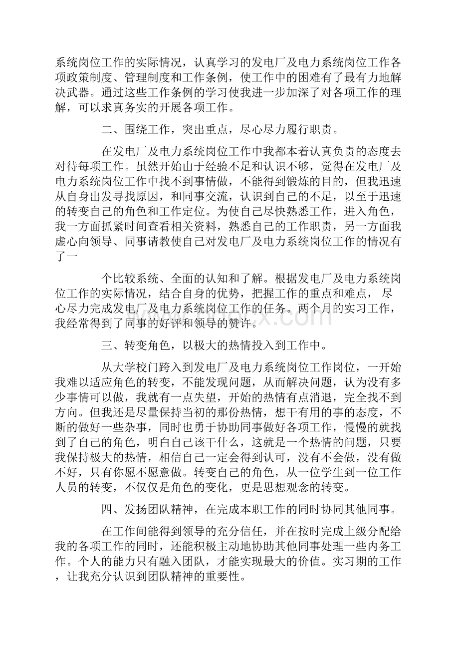 最新心理测评实习个人心得范文.docx_第3页