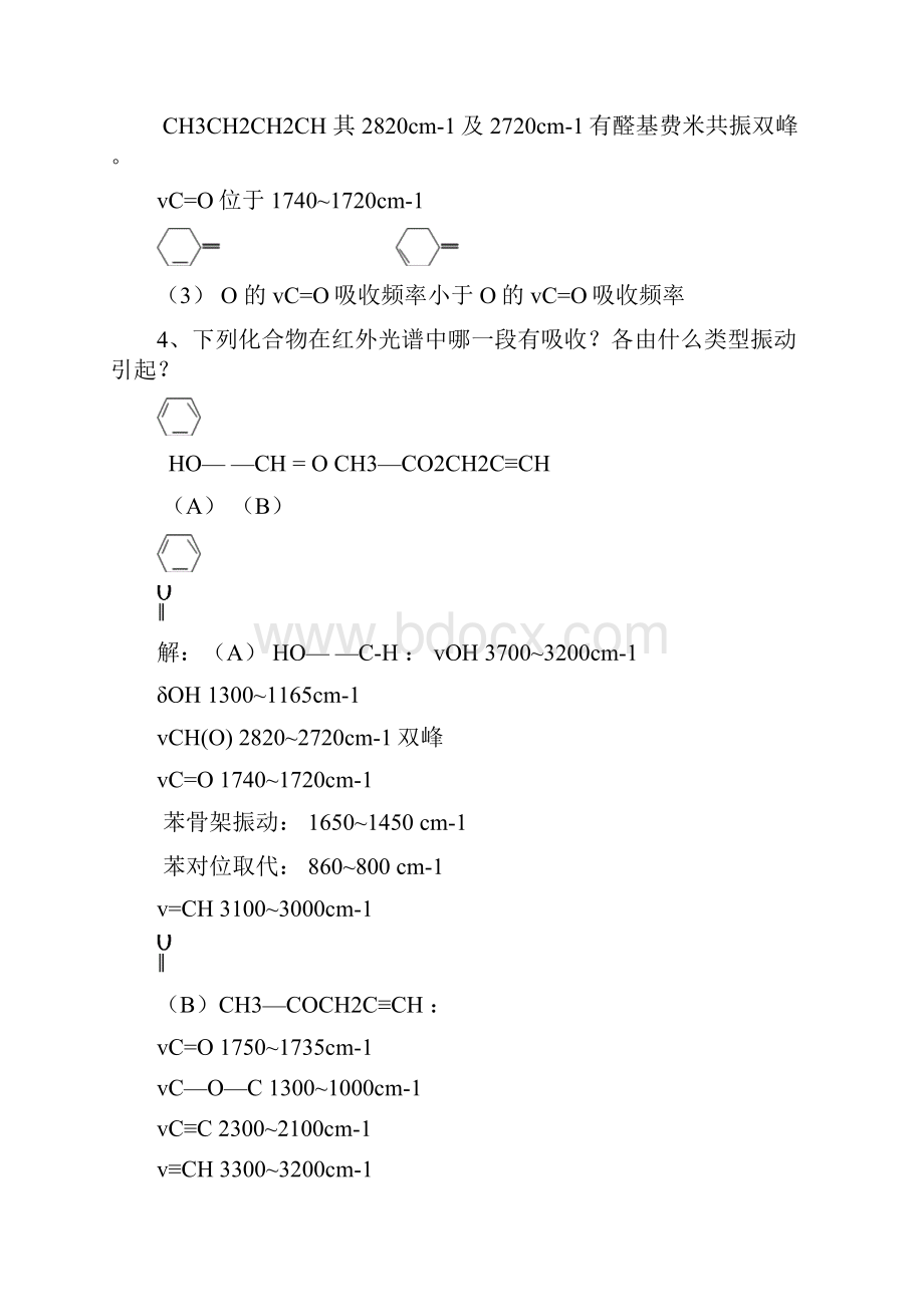 第十章红外及拉曼光谱法习题.docx_第3页