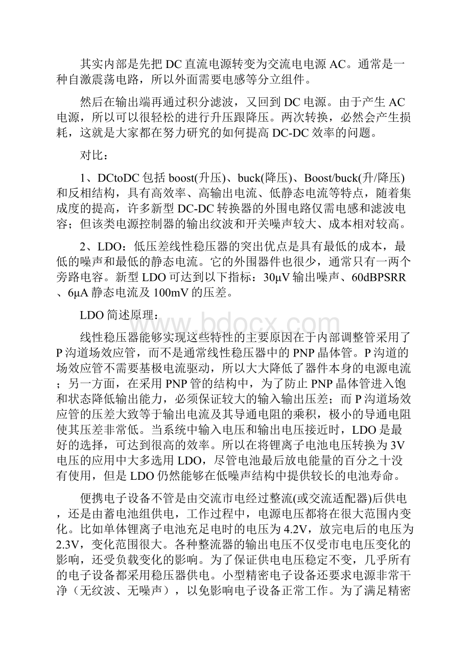 射频工程师应该要懂得的LDO和DCDC电源的知识.docx_第2页