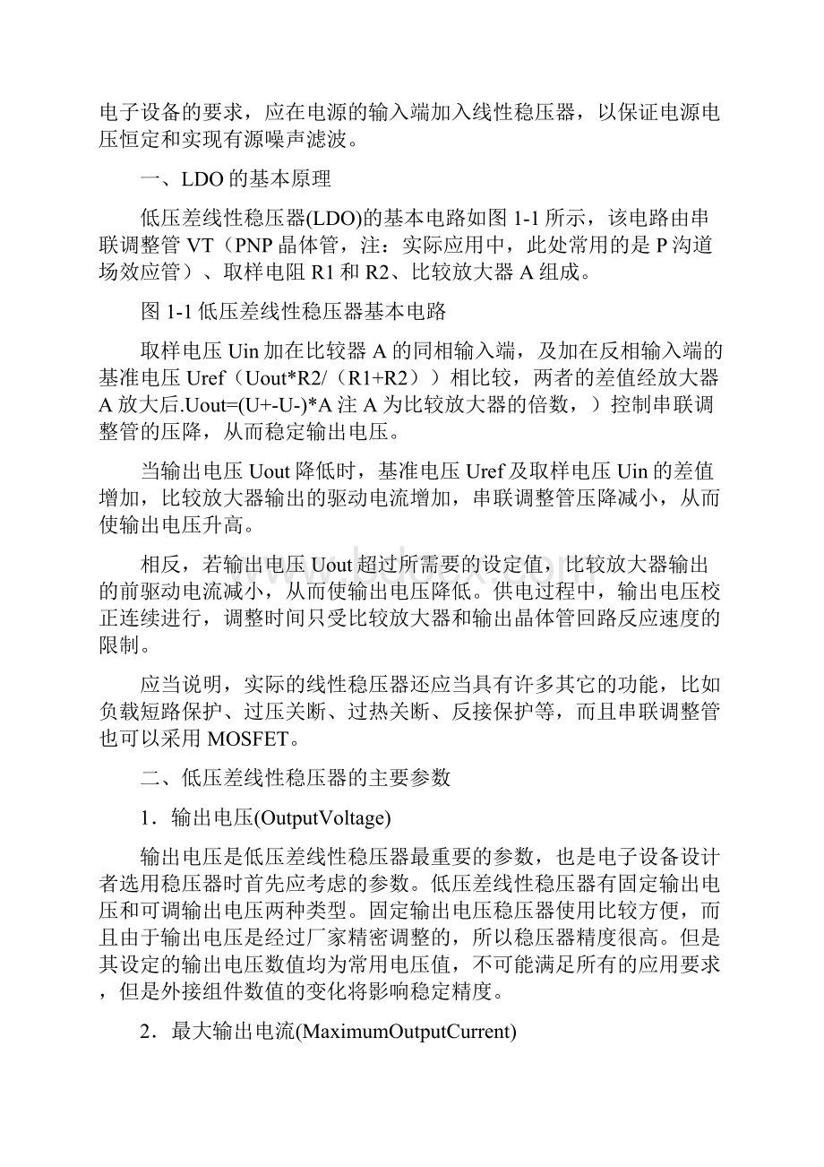 射频工程师应该要懂得的LDO和DCDC电源的知识.docx_第3页