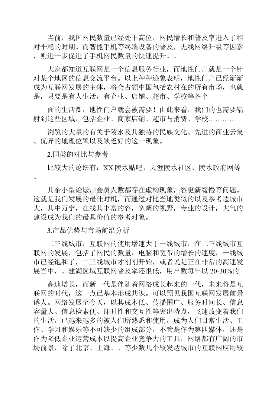 市县地方门户网站运营策划书.docx_第2页