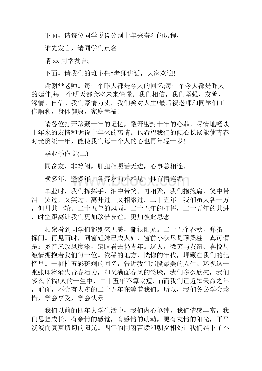 同学聚会致辞发言稿5篇.docx_第2页