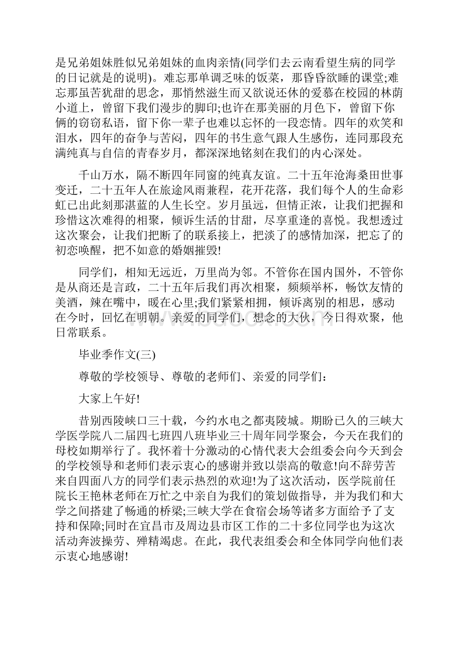 同学聚会致辞发言稿5篇.docx_第3页