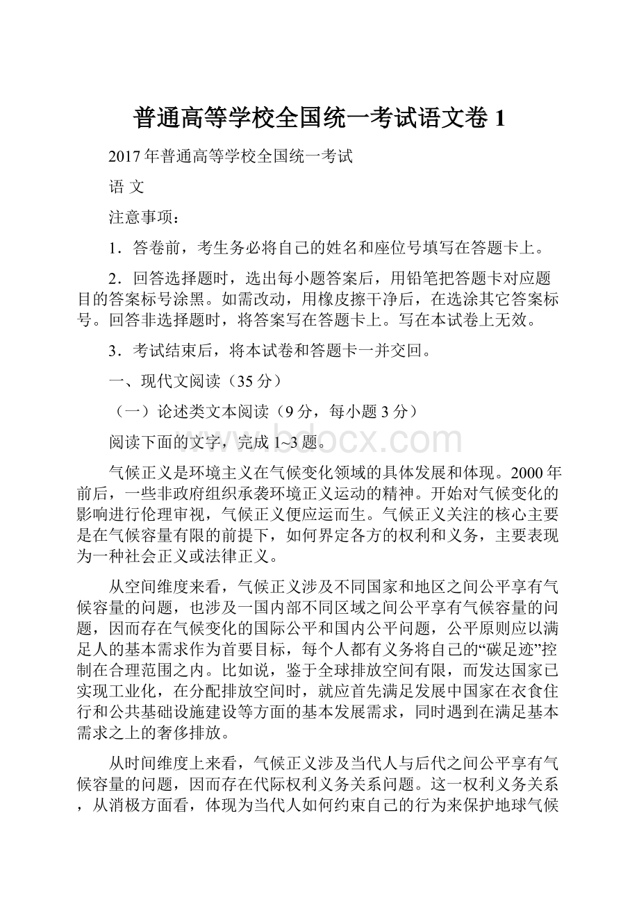 普通高等学校全国统一考试语文卷1.docx