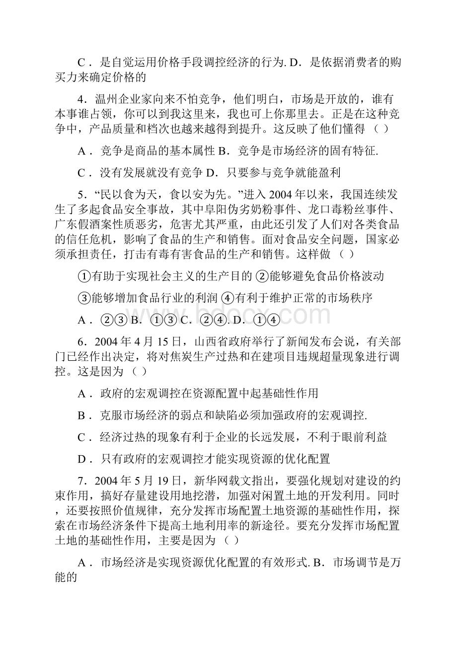 高中政治必修1期末试题.docx_第2页