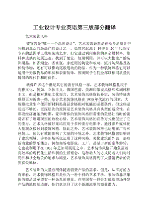 工业设计专业英语第三版部分翻译.docx