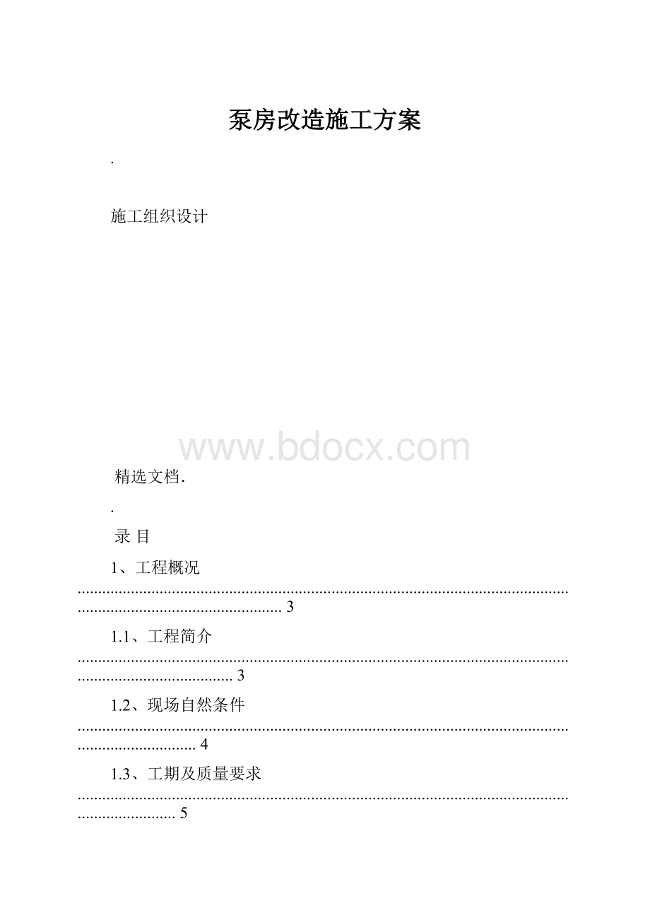 泵房改造施工方案.docx_第1页