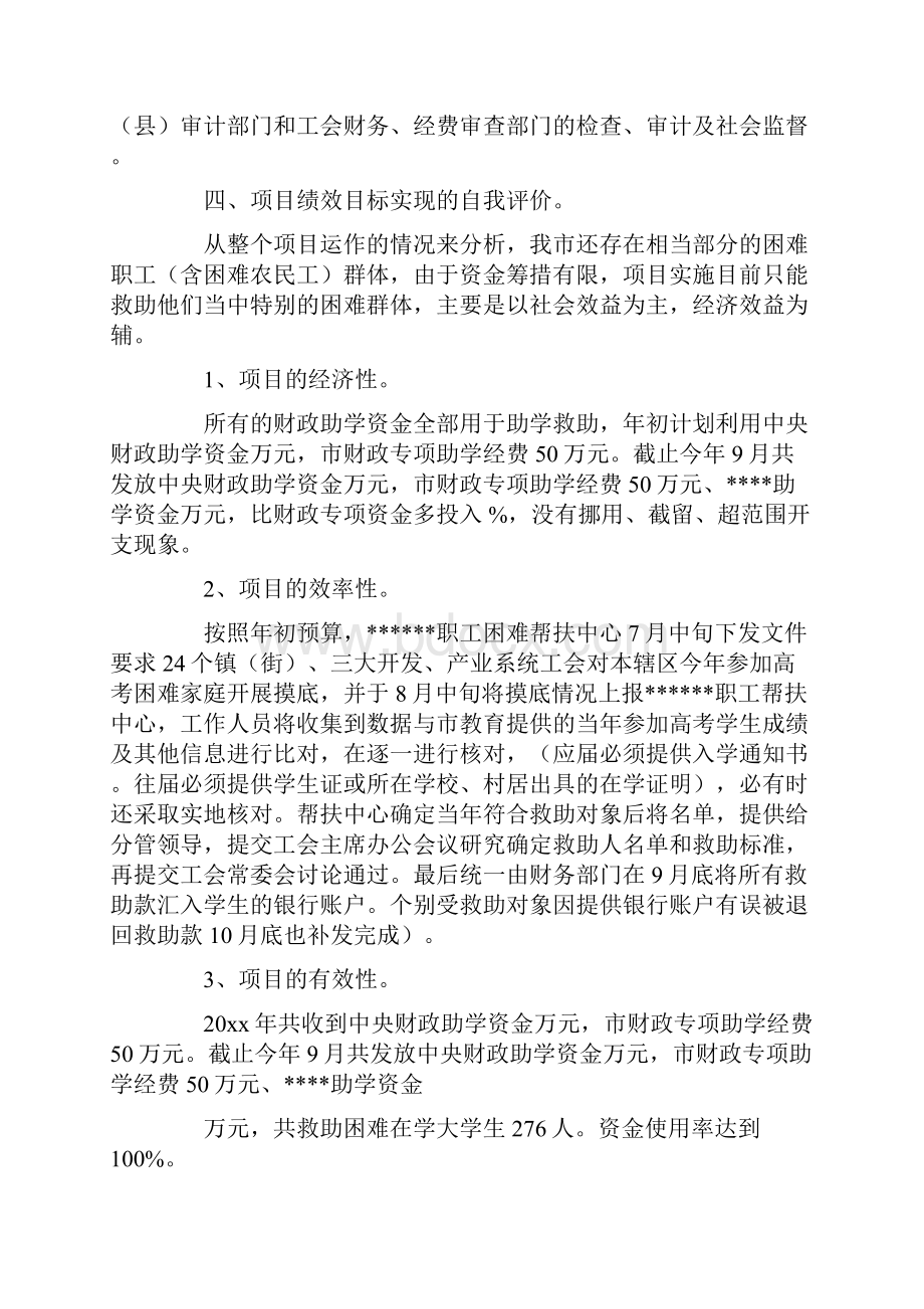 财政支出项目绩效评价报告共15页.docx_第3页