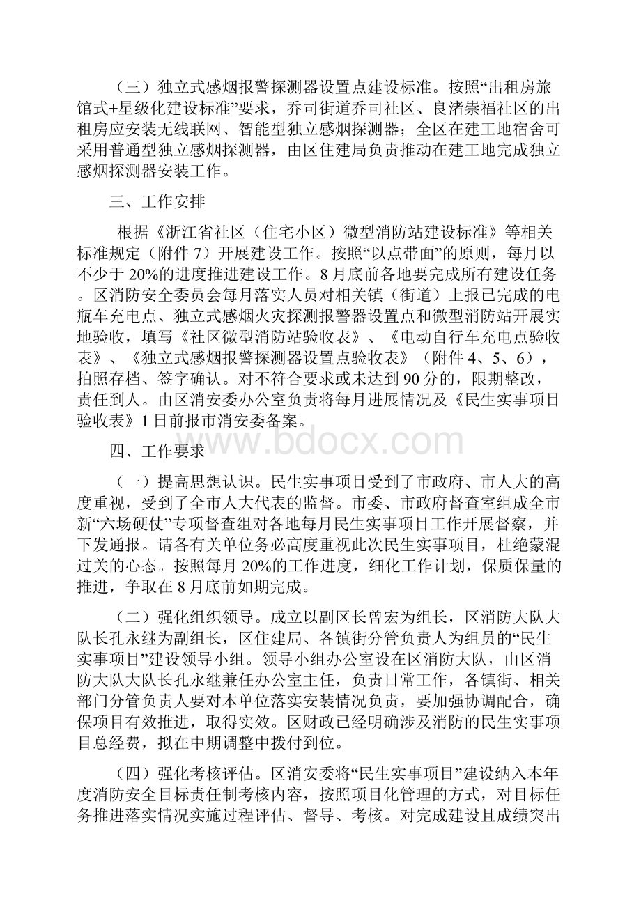 余杭区关于面推进民生实事项目.docx_第2页