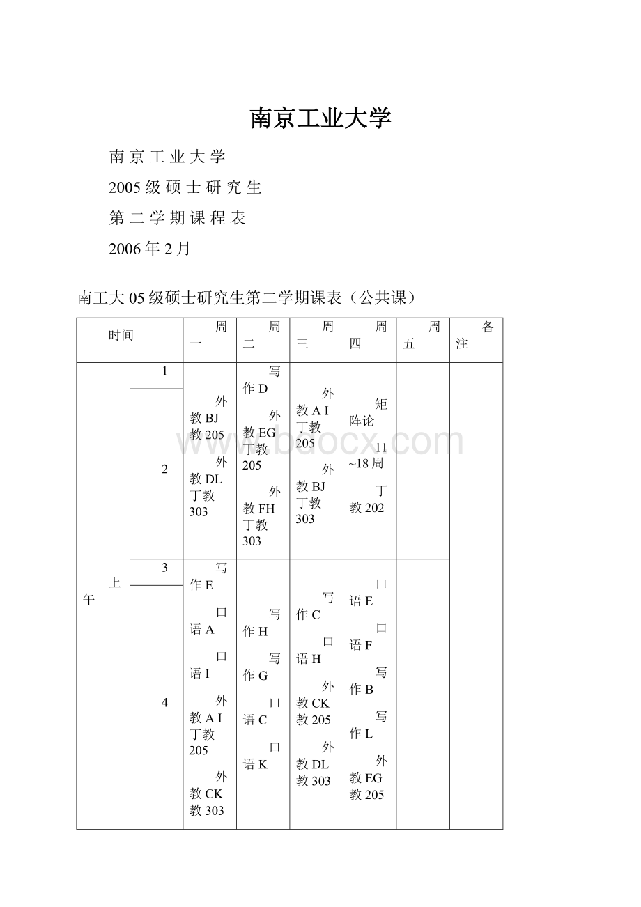 南京工业大学.docx_第1页