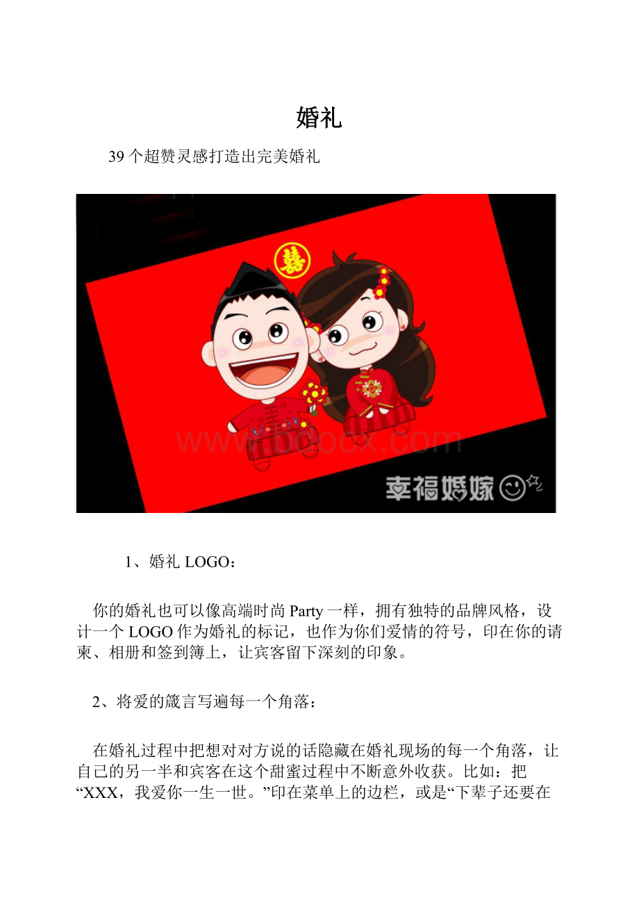 婚礼.docx_第1页