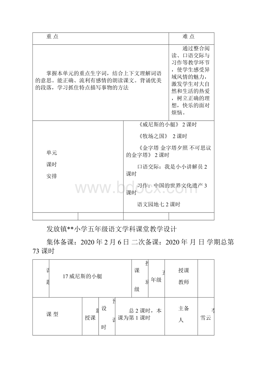 新部编五年级语文第七单元教学设计.docx_第2页