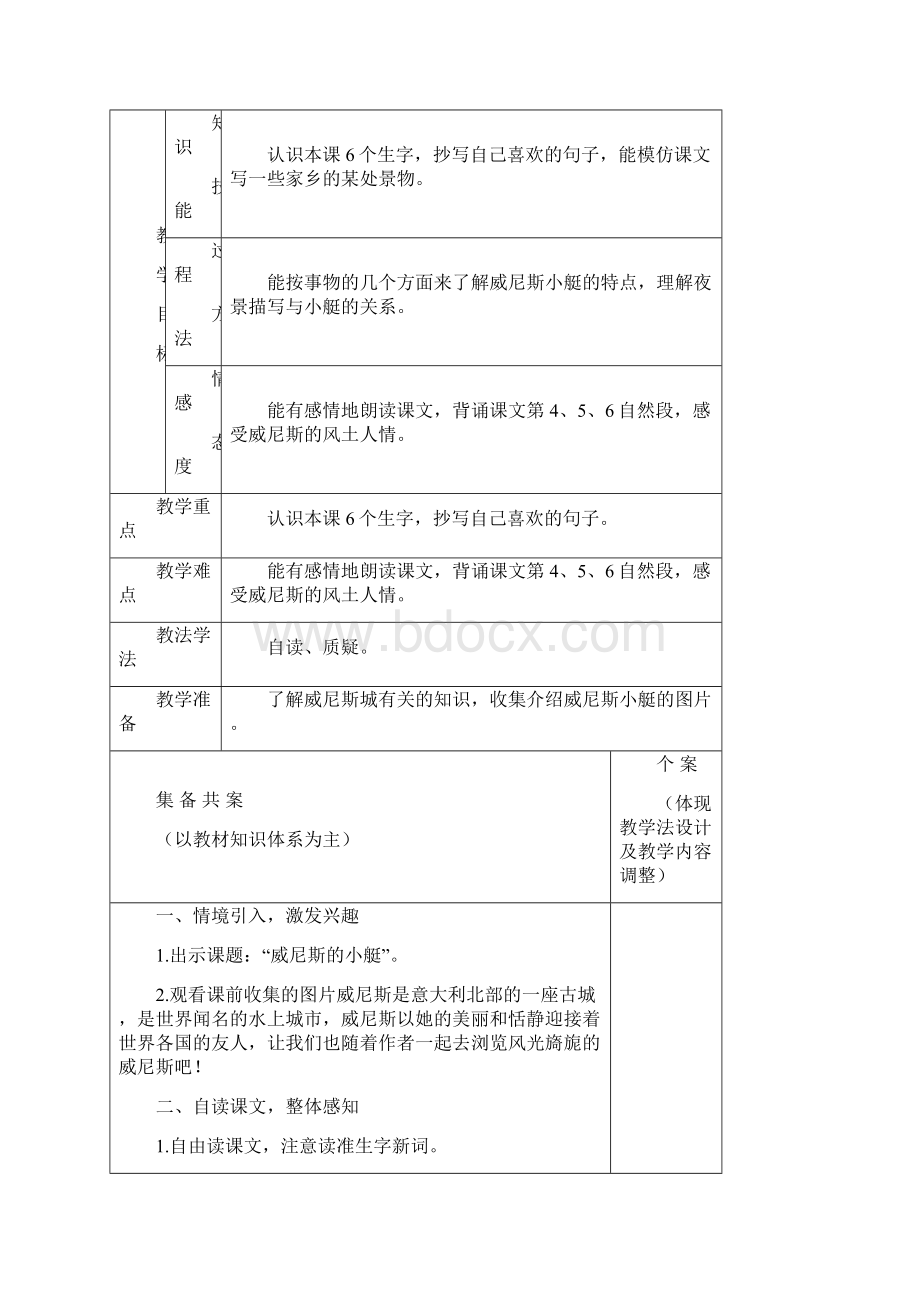 新部编五年级语文第七单元教学设计.docx_第3页