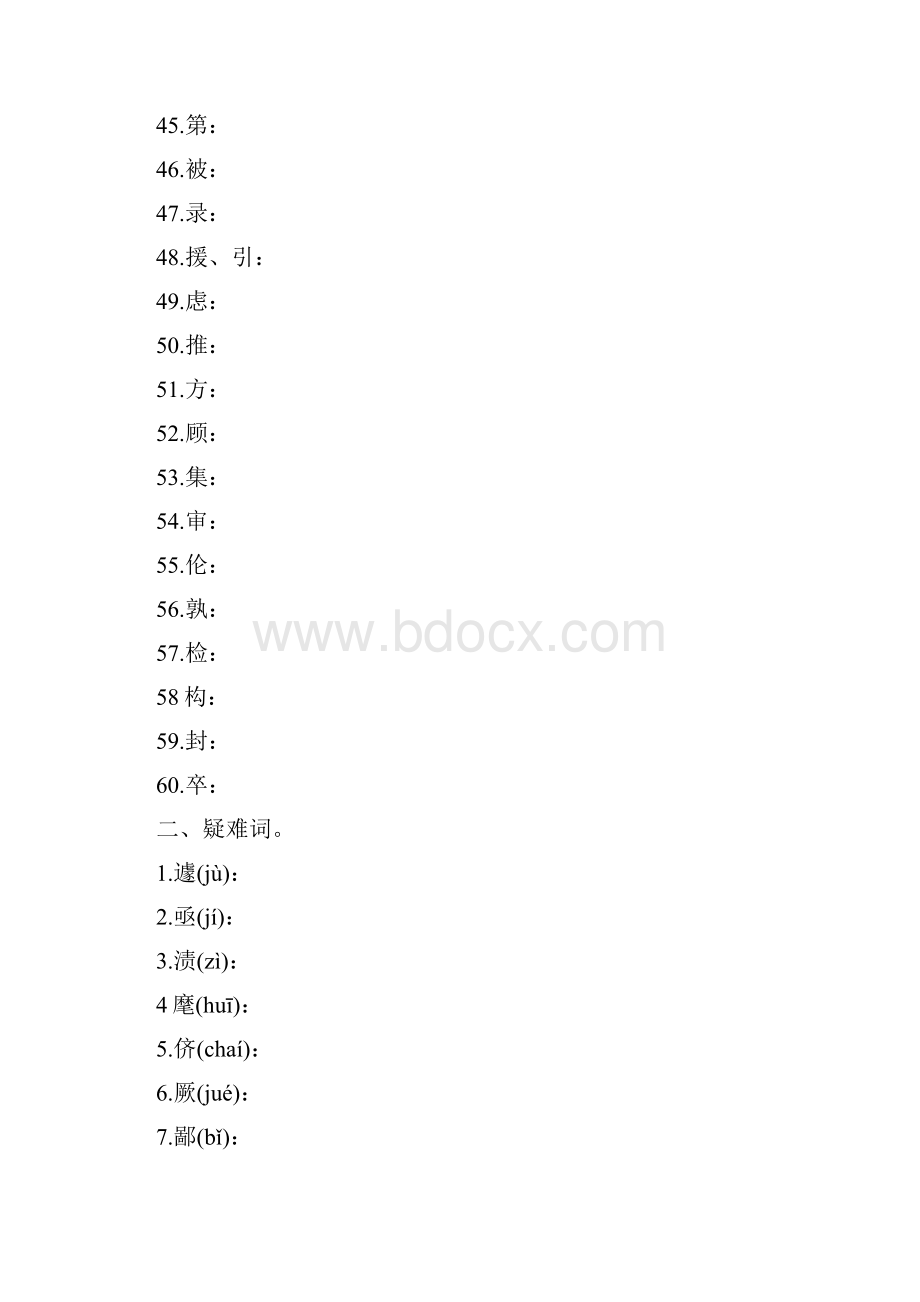 高考文言文高频词语练习版.docx_第3页