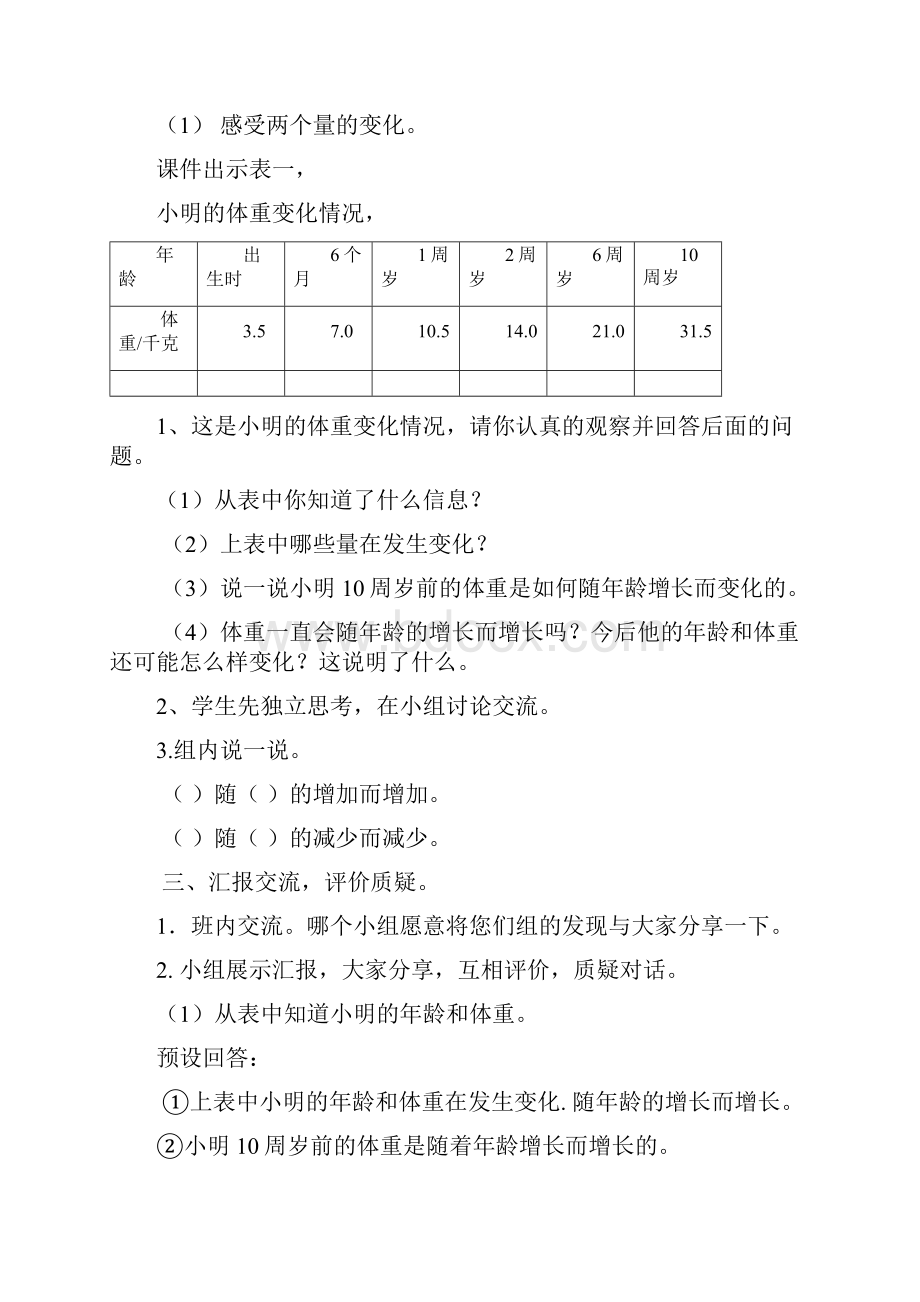 春北师大版数学六下41《变化的量》word教学设计精品教案.docx_第2页