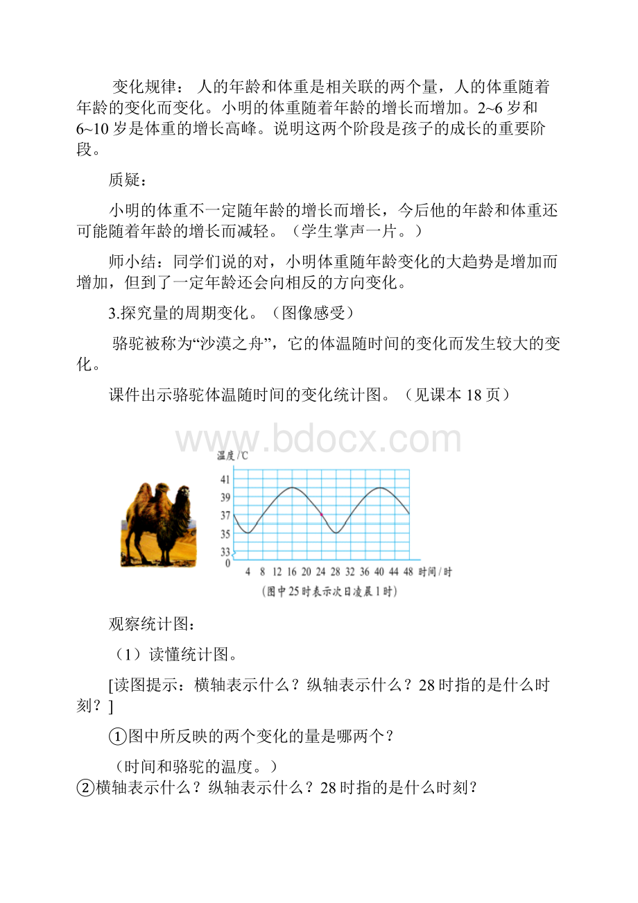 春北师大版数学六下41《变化的量》word教学设计精品教案.docx_第3页