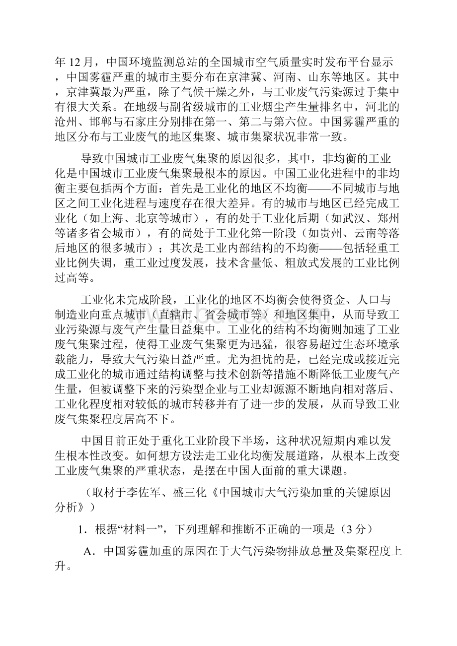 北京市丰台区届高三综合练习一语文试题 Word版含答案.docx_第2页