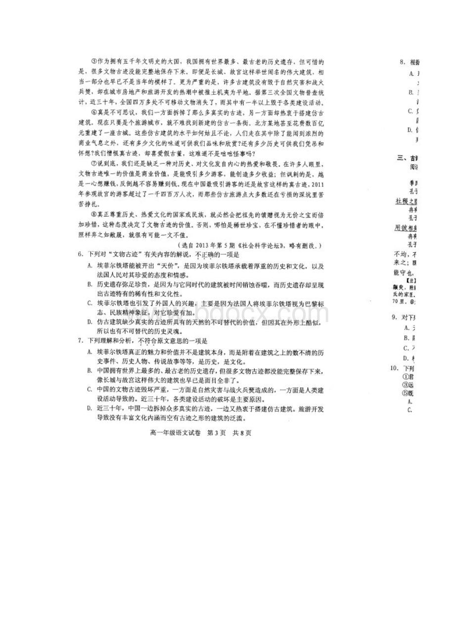 湖北省武昌区学年高一下学期期末考试语文试题扫描版有WORD版答案解析人教版人教新课标.docx_第3页