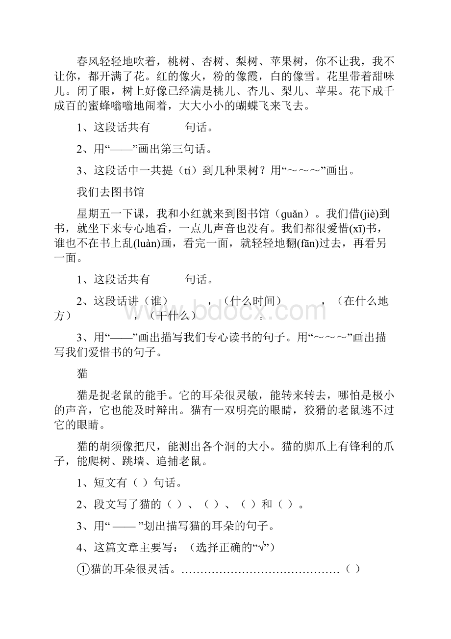 一年级课外阅读知识竞赛试题.docx_第3页