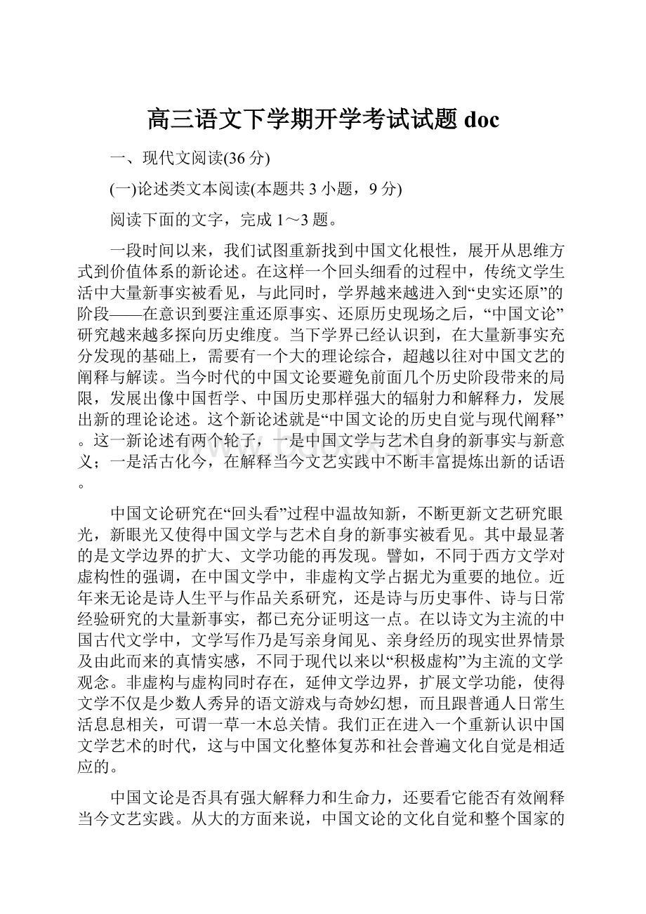 高三语文下学期开学考试试题doc.docx