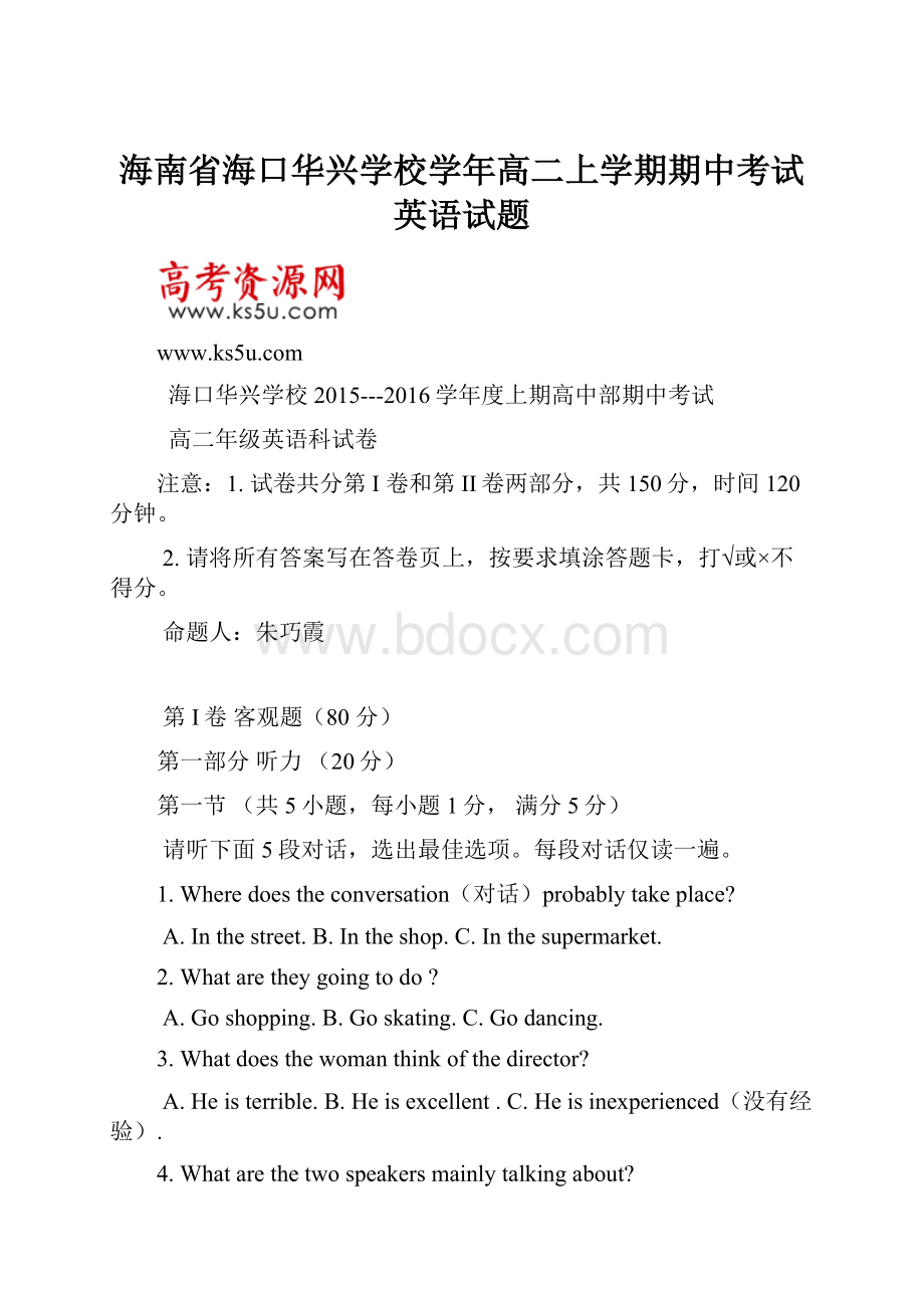 海南省海口华兴学校学年高二上学期期中考试英语试题.docx