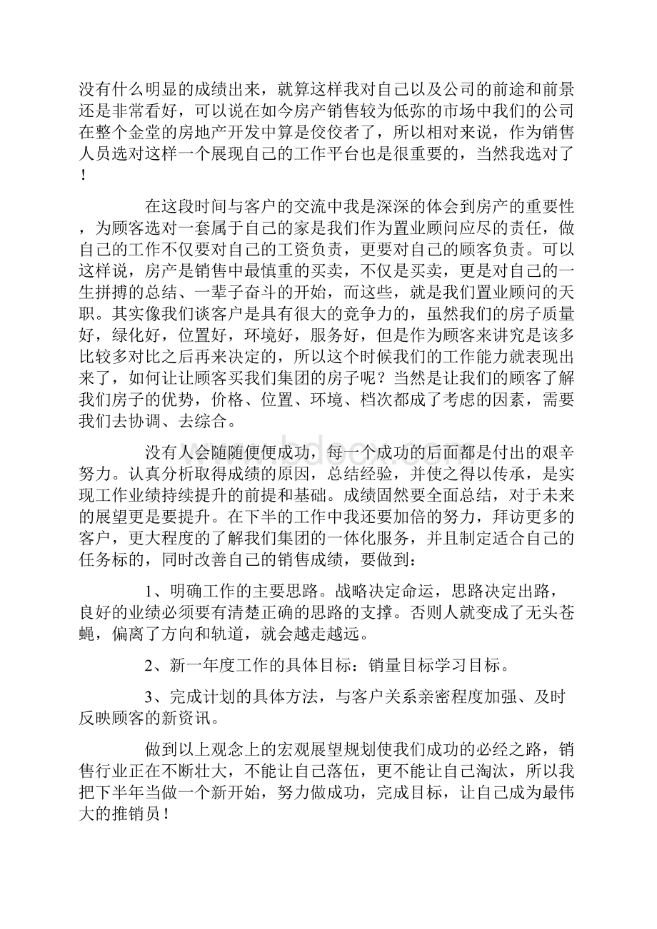 销售心得体会范文.docx_第3页