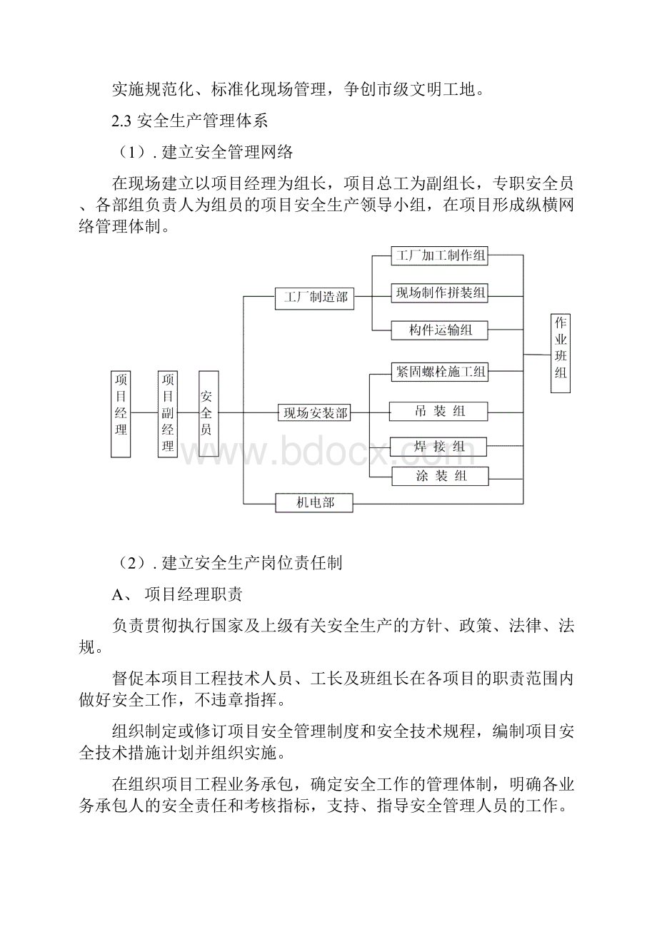 安全技术方案.docx_第2页