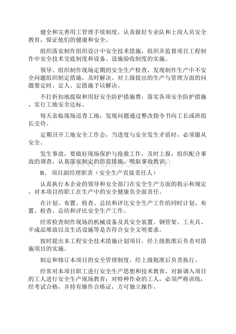 安全技术方案.docx_第3页