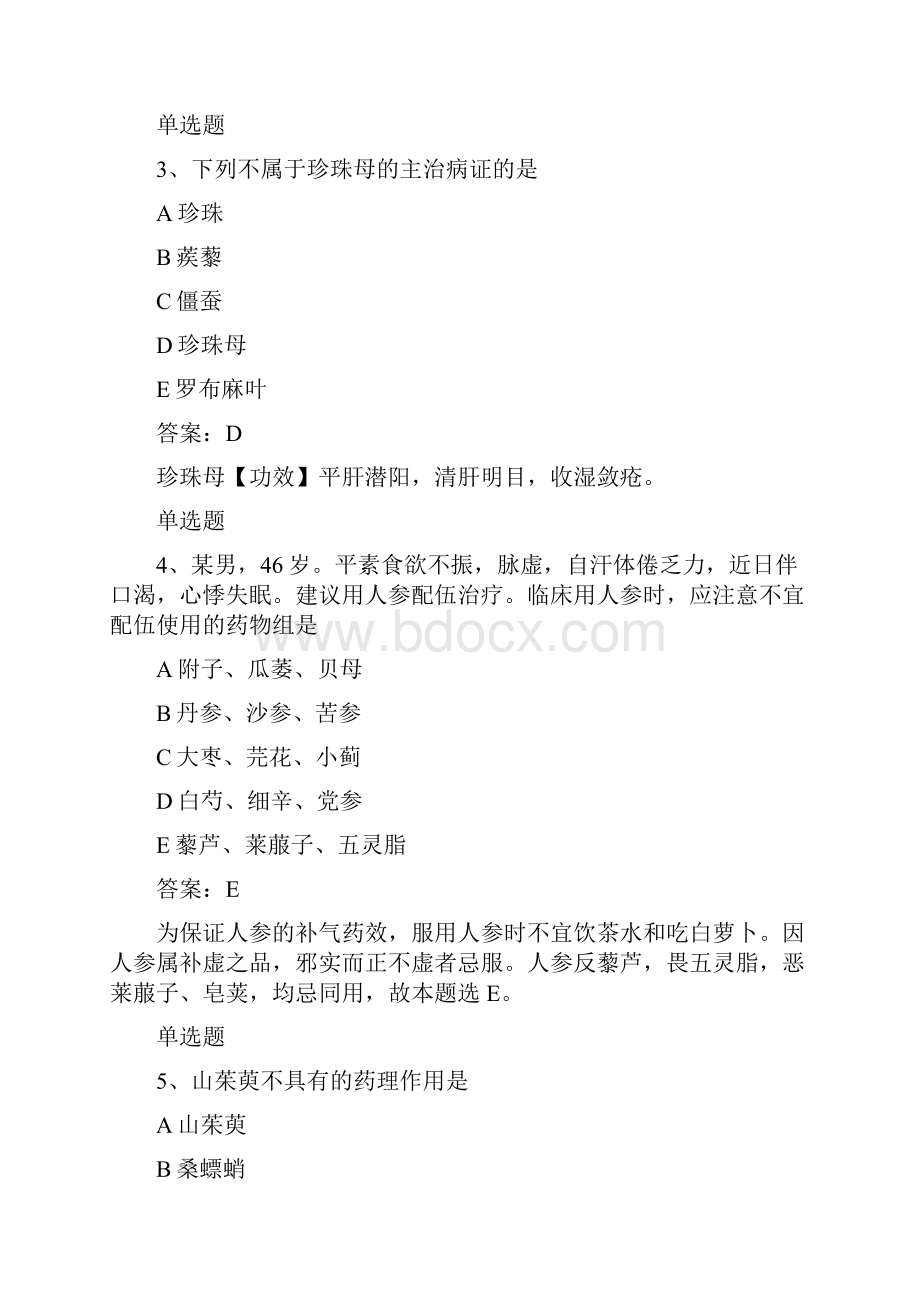 中药学专业知识二试题50题含答案.docx_第2页