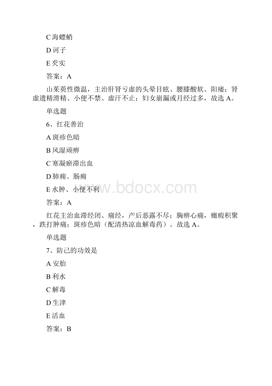 中药学专业知识二试题50题含答案.docx_第3页