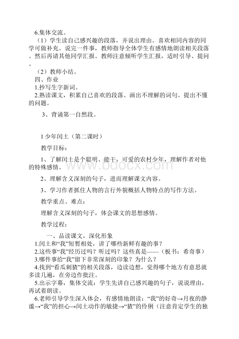 语文A版小学语文六年级下册全册教案.docx_第3页