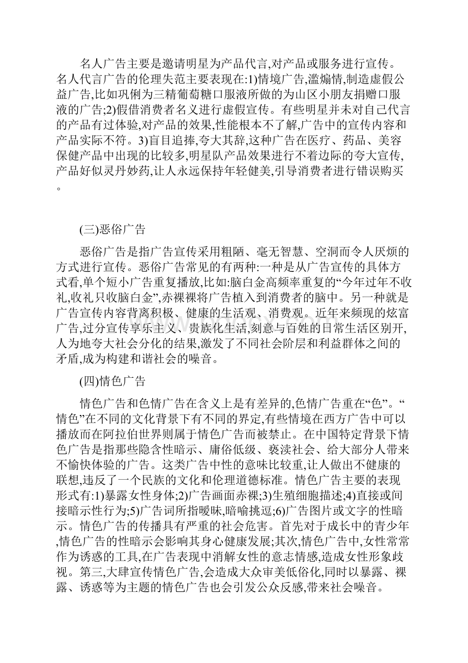 关于广告的真实性和伦理问题探讨.docx_第2页