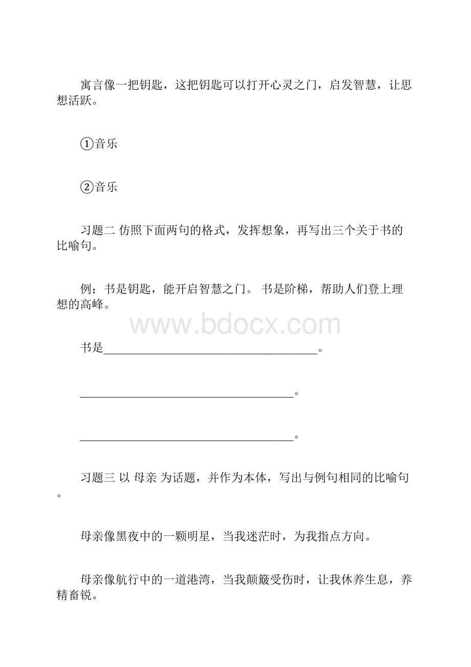 仿写比喻句习题高中语文基础知识归纳高中doc.docx_第3页