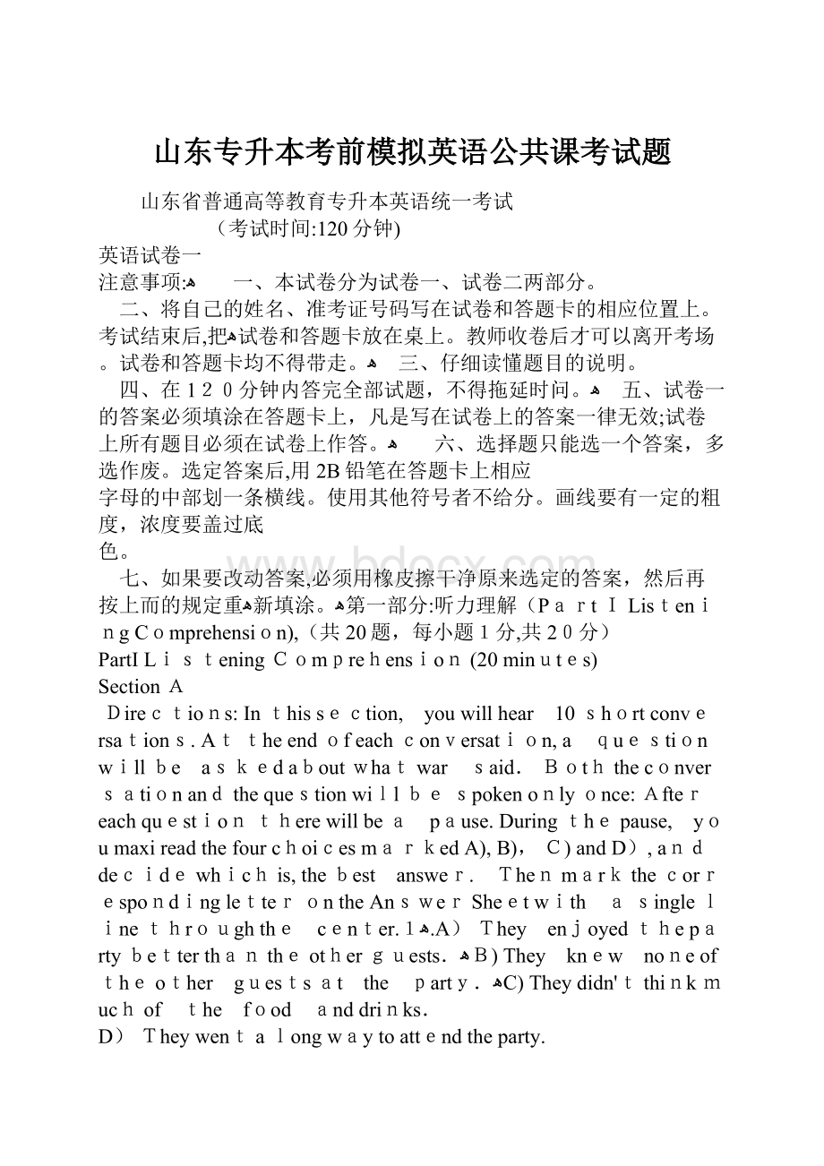 山东专升本考前模拟英语公共课考试题.docx_第1页