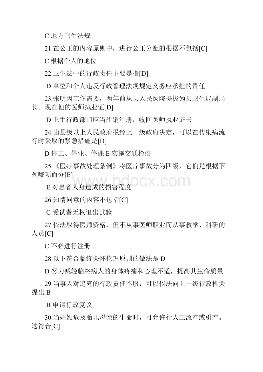 湖北医师定期考核试学人文医学.docx_第3页