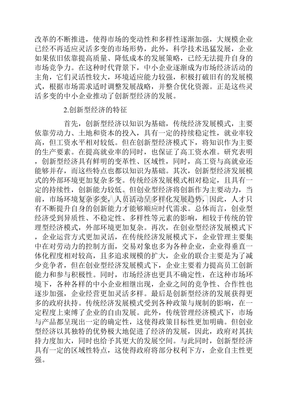 创业型经济及其对我国经济发展的启示研究.docx_第2页