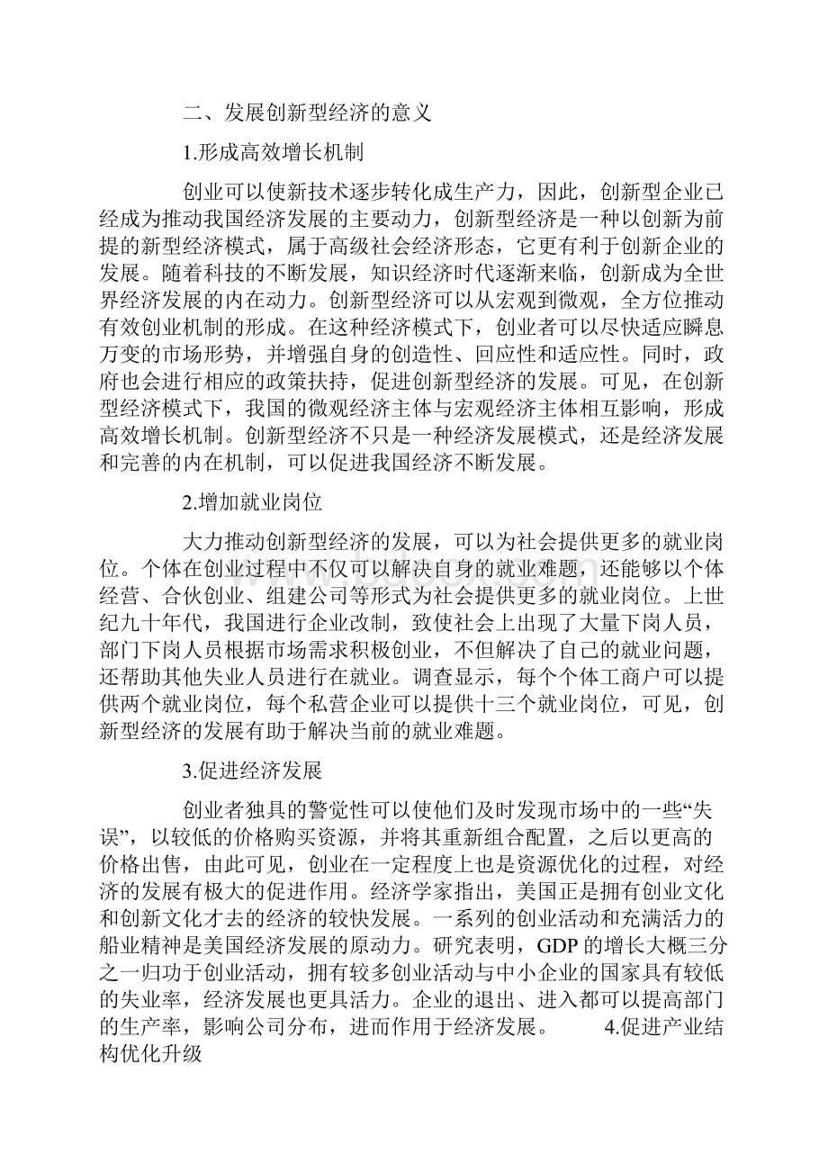 创业型经济及其对我国经济发展的启示研究.docx_第3页