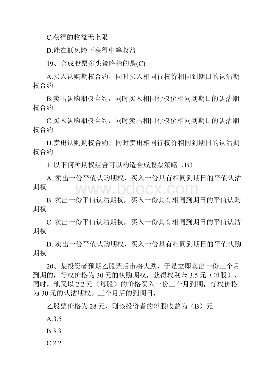 个股期权从业人员考试题两篇.docx_第2页