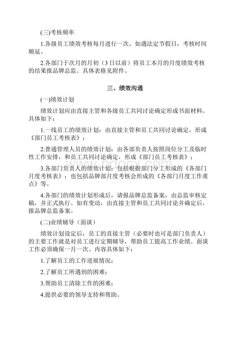 品牌部绩效考核管理制度V10.docx_第2页