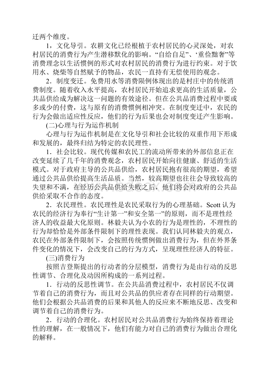 浅析农民消费行为与公共品供给试论一个结构化理论的分析视角.docx_第2页