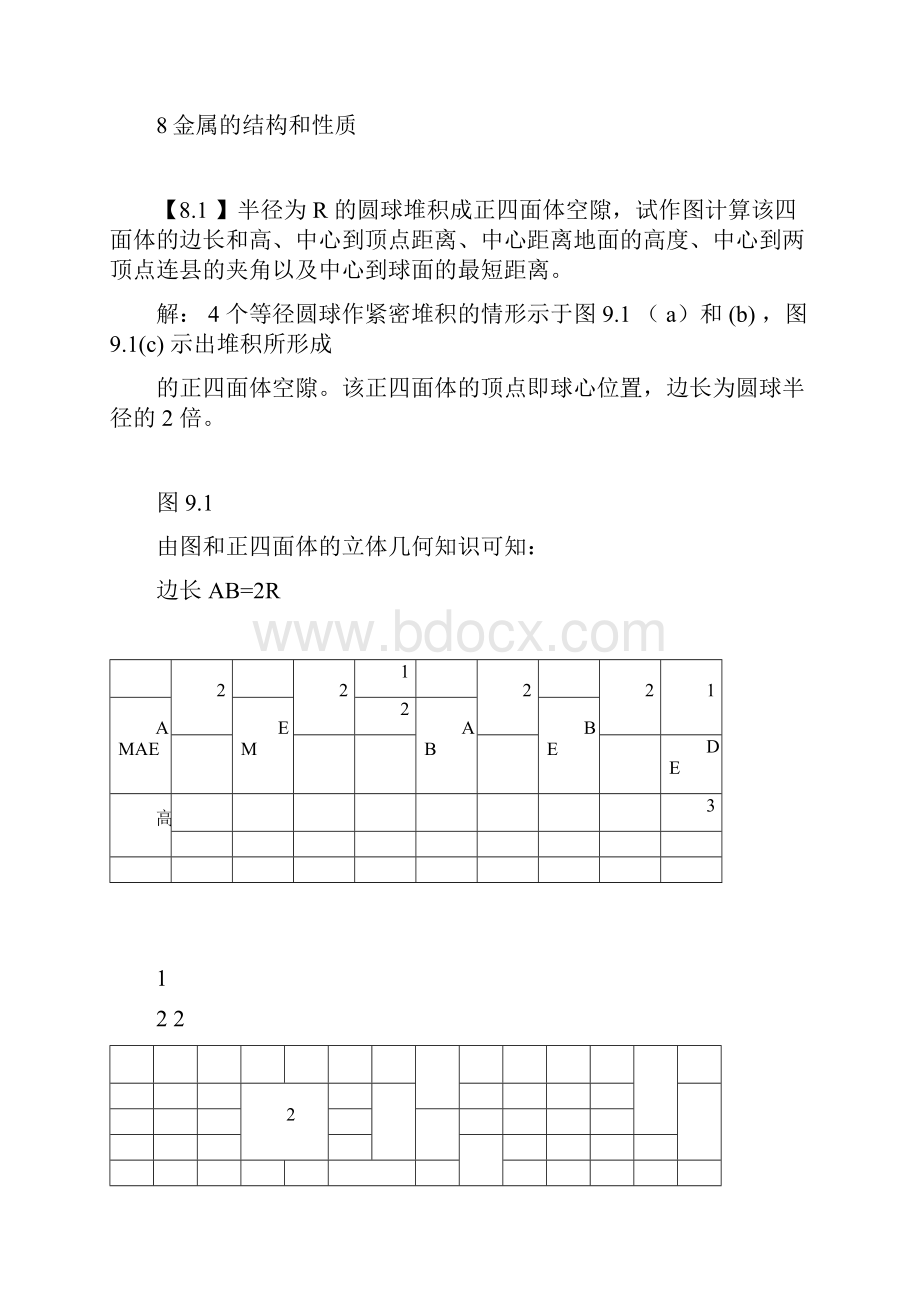 金属的结构及性质体心立方堆积中八面体空隙及四面体空隙半径计算doc.docx_第3页