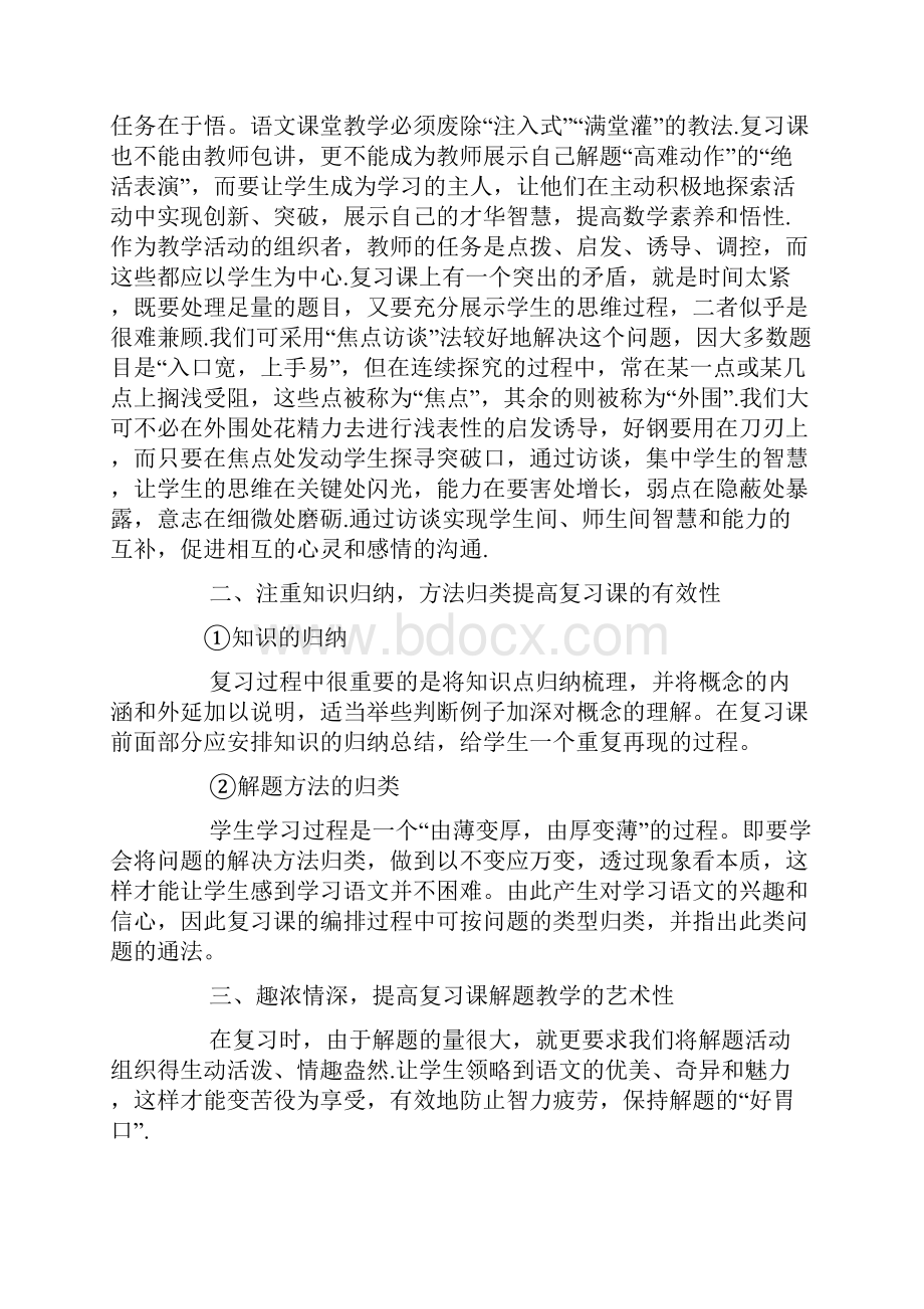 中学课改培训心得体会.docx_第2页