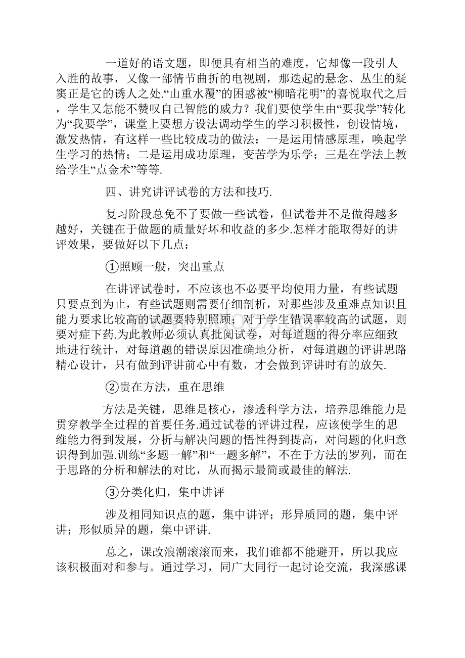 中学课改培训心得体会.docx_第3页